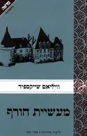 מעשיית חורף