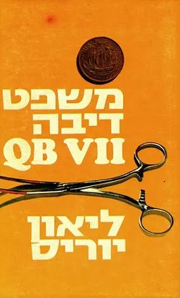 משפט דיבה