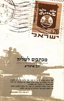 מכתבים לטליה