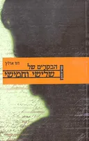 הבקרים של שלישי וחמישי