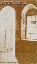 בית בירושלים