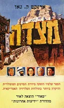 מצדה