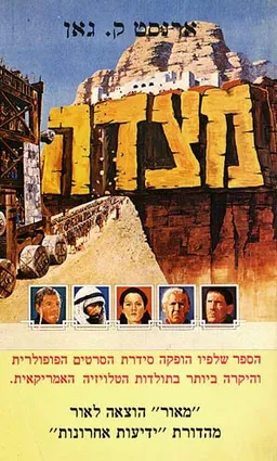 מצדה