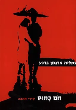 חום כמוס