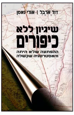 שיגיון ללא כיפורים