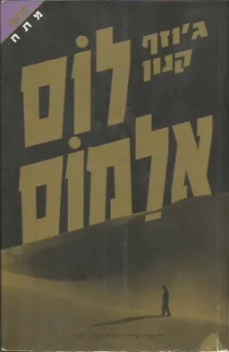 לוס אלמוס