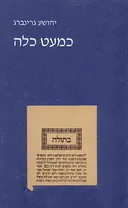 כמעט כלה