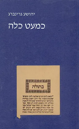 כמעט כלה