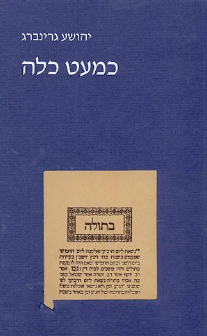 כמעט כלה : שתי נובלות