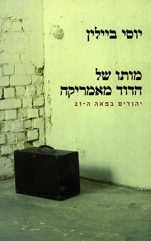 מותו של הדוד מאמריקה : יהודים במאה ה-21