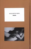 פתוחה