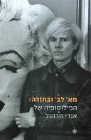 מא' לב' ובחזרה