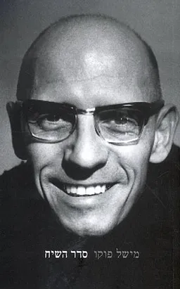 סדר השיח