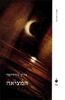 המציאה