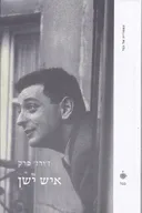 איש ישן