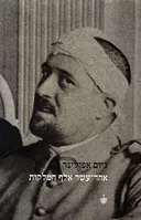 אחד-עשר אלף המלקות