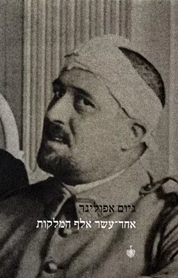 אחד-עשר אלף המלקות