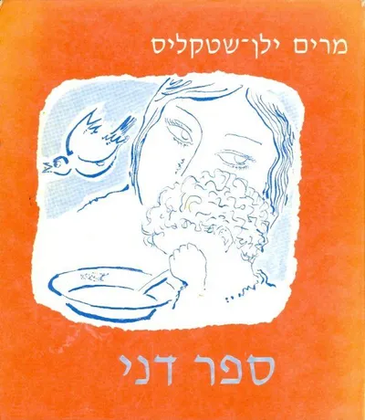 ספר דני
