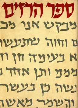 ספר הרזים הוא ספר כשפים מתקופת התלמוד
