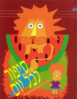סיפור לכל יום - אב