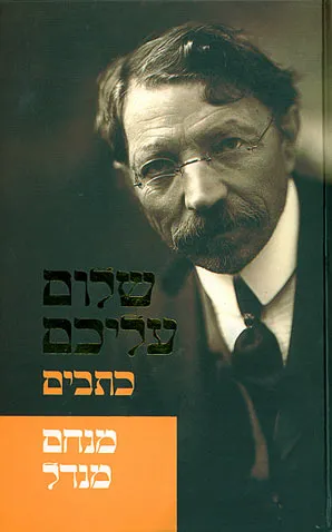 מנחם-מנדל