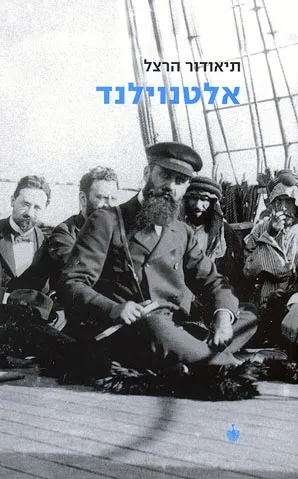 אלטנוילנד : ארץ עתיקה חדשה