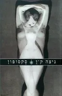 סקסופון