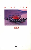 כמו