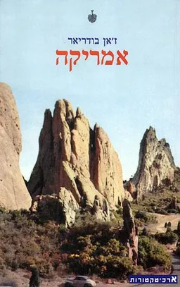 אמריקה