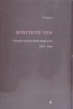 עטיפת אזור הדמדומים
