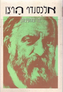 ימי ומחשבותי