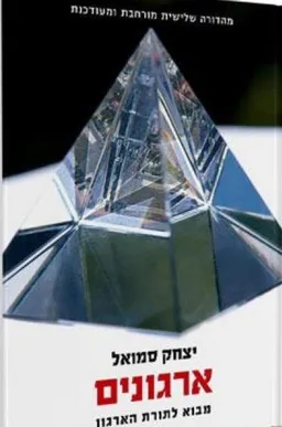 ארגונים - מהדורת 2012