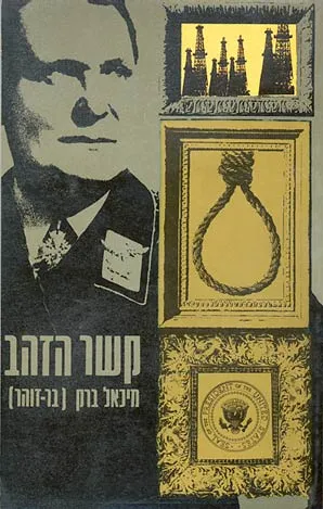 קשר הזהב