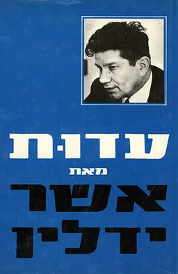 עדות