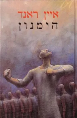 הימנון
