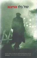 הרצוג