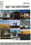 האוטובוס הצהוב של ג'ימקס