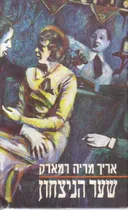 שער הניצחון
