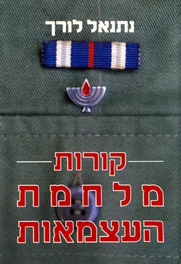 קורות מלחמת העצמאות