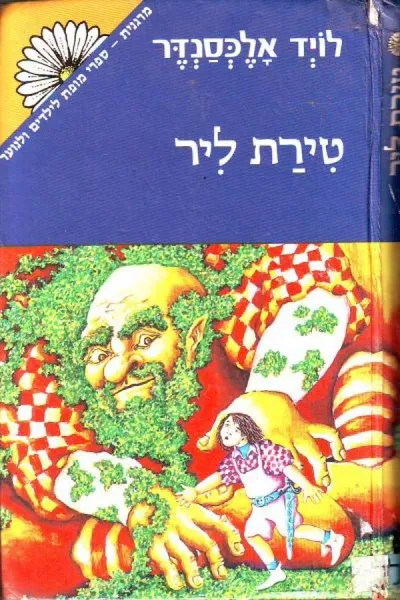 טירת ליר