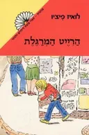 הרייט המרגלת