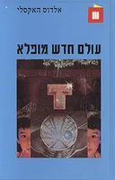 עולם חדש מופלא (1985)