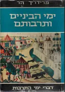 ימי הביניים ותרבותם