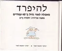להיפרד