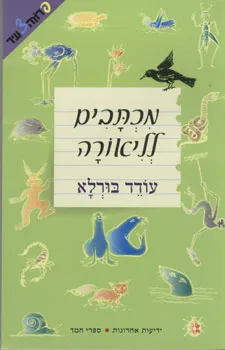 מכתבים לליאורה [הוצאה מחודשת]