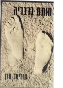 חותם ברבריה