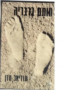 חותם ברבריה