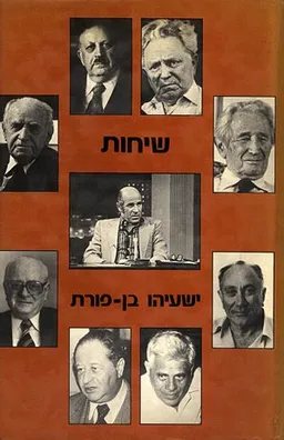 שיחות