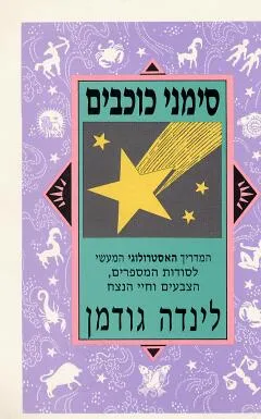 סימני כוכבים