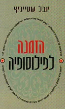 הזמנה לפילוסופיה (מהדורת 1996)